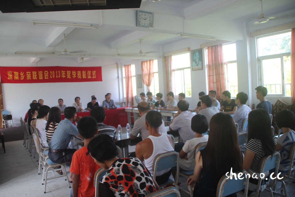 2013年度“深澳乡亲联谊会奖学金”颁奖仪式